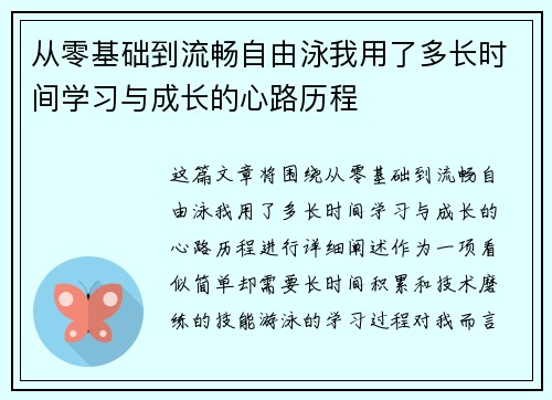 从零基础到流畅自由泳我用了多长时间学习与成长的心路历程